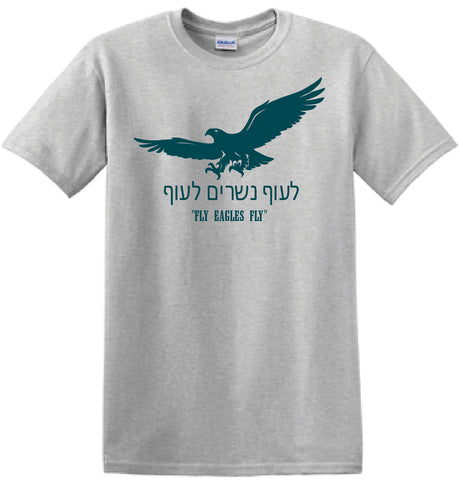 Fly Eagles Fly - Hebrew